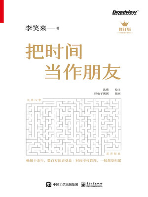 cover image of 把时间当作朋友